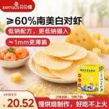 贝贝哩婴幼儿芝士虾片30g 儿童零食非油炸磨牙饼干婴幼儿虾条零食12月+