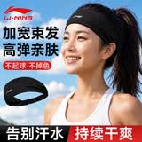 李宁（LI-NING）运动发带女头带止汗吸汗导汗带跑步束发带头巾头箍瑜伽健身头套