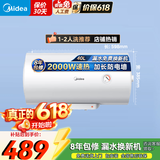 美的（Midea）电热水器家用出租房卫生间洗澡 安全节能省电 加长防电墙漏电预警 银离子抑菌 以旧换新 门店同款 40L 2000W 【满足1-2人洗】F1