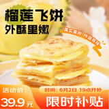 广州酒家榴莲飞饼300g*3袋 9个 手抓饼馅饼爆浆小吃早餐半成品下午茶夜宵