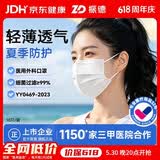 振德一次性医用外科口罩白色成人儿童夏季透气防粉尘过敏鼻炎 100只