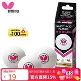 蝴蝶三星级乒乓球3只装兵乓比赛用球R40+/A40+白色