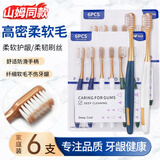 HERM'S【大合集软毛护龈牙刷】耐用宽头小头超细洁齿软毛成人清洁家庭装 【山姆护龈软毛牙刷】* 6支