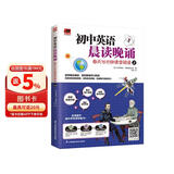 初中英语晨读晚诵 每天15分钟速学阅读2  附赠配套练习册；外教朗读音频