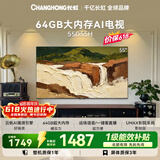 长虹电视【价保618】55英寸电视机4K超高清 2+64GB大内存 55D55H 国家补贴15%