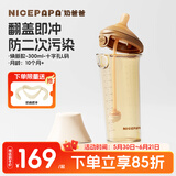 奶爸爸（Nicepapa）PPSU翻盖奶瓶宽口径自然实感防胀气10月以上仿母乳奶嘴L码300ML
