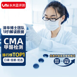 水木蓝CMA甲醛检测上门测甲醛服务空气质量检测环境空气甲醛测试