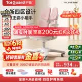 护童（Totguard）儿童学习椅可调节升降学生正姿四背坐姿椅 G985_妙想粉 带脚踏