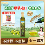 爷爷的农场特级初榨橄榄油热炒油500ml 西班牙原装进口食用油 保真橄榄油