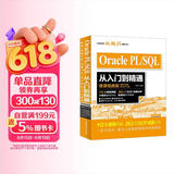 oracle pl/sql从入门到精通（微课视频版）mysql基础教程sql必知必会redis设计高性能sql 精益数据分析数据库程序员的数学 数据仓库大数据之路