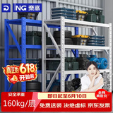 奈高(NAIGAO)货架仓库轻型储物架快递金属库房超市商用主架四层