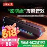 海威特（HAVIT）【20万好评】电脑音响音箱台式桌面家用笔记本主机usb长条扬网课迷你低音炮外放喇叭 M19蓝牙版