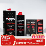 ZIPPO之宝配件耗材 全年口粮 打火机油 大油*1+小油*1+火石*2+棉线*1