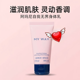 阿玛尼自我无界身体乳润肤乳50ml*1 旅行中小样持久留香【临期清仓】