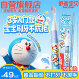 舒客宝贝（sakykids）儿童声波电动牙刷B2s-3-12岁青少年六一儿童节礼物蓝色-哆啦A梦