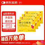 【4盒装】太太药业 静心口服液 15ml*30支 滋养肝肾助眠安神补气血阴虚肝旺头晕耳鸣烦躁腰膝酸 失眠多梦舒缓