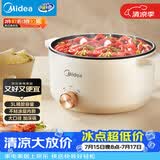 美的（Midea）【价低头部主播9折】电煮锅 电火锅 宿舍小电锅 电炒锅一体锅多功能电热锅 3L泡面锅 HGE2510