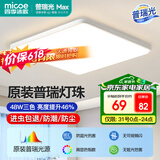四季沐歌（MICOE）照明 卧室灯led吸顶灯现代简约灯具客厅灯饰书房阳台餐厅灯薄款 48W 皓白三防灯-普瑞光源46*46cm三色调光