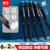 晨光（M&G）文具热可擦中性笔 按动ST笔头黑色0.5mm 小学生防滑笔握 简约办公热敏摩擦签字笔 6支AKPJ2607A