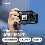 TELESIN适配大疆action6街拍套装osmo action6超轻兔笼金属边框拍摄拓展防摔手柄
