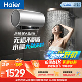海尔保价618 巨能洗1.0 JH9电热水器60升国家补贴 富锶净肤洗JH7升级款洗澡家用3300W速热上门安装