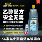 德联（DELIAN）汽车玻璃水去油膜雨刮水特斯拉奔驰奥迪宝马大众专用原厂清洗液剂 0℃ 2L*1瓶