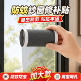 八海鸟纱窗修补贴漏洞门窗户流水孔防蚊贴排水口漏水孔贴纱网破洞魔术贴
