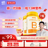 诺特兰德 多种维生素B族片【72片*7瓶】 维b1b2b6烟酸叶酸泛酸牛磺酸