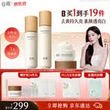 谷雨第三代雪肌美白水乳套装油霜去黄提亮保湿修护化妆品 