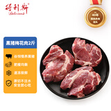 得利斯 黑猪梅花肉净重2斤 黑猪肉生鲜 猪颈肉 梅头肉 梅花肉片