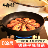 九鼎铸匠铸铁多功能平底煎锅烙饼煎炸不易粘锅无涂层耐热家用生铁煎锅旗舰 【商超同步升级】平底煎锅 27cm 九鼎铸匠