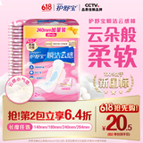 护舒宝革新瞬洁云感棉卫生巾日用240mm32片姨妈巾干爽京东自营官方旗舰