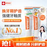 ELMEX艾美适含氟儿童牙膏专效防蛀换牙期牙膏套装（0-6岁+6-12岁）