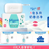 强生婴儿牛奶润肤皂125g宝宝儿童洗澡沐浴洗手洗内衣尿布香皂新年礼物
