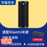 可蓝芯芯适配小米米家空气净化器  滤芯/过滤网/消毒机滤芯 适配米家 车载滤芯活性炭版