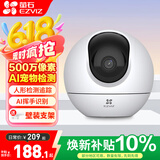 萤石家用无线摄像头室内高清监控摄像机 360度云台旋转C6C CP1监控器 【500万极清】C6c智能增强版 官方标配无卡【30天云存储体验包】