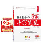 衡水重点中学学霸手写笔记初中化学学霸笔记知识清单九年级全一册初三化学方程式知识大全中考必刷题基础题