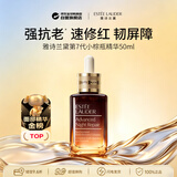 雅诗兰黛第七代小棕瓶精华液50ml 特润修护屏障淡纹抗皱生日礼物