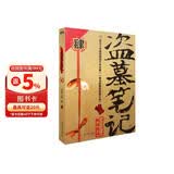 盗墓笔记4 蛇沼鬼城  2022纪念典藏版  悬疑推理小说