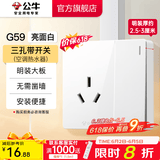 公牛（BULL）明装开关插座面板 超薄大板明盒无需底盒走明线 G59系列 象牙白 16A三孔带开关(空调热水器)