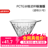 泰摩 冰瞳手冲咖啡滤杯 V60通用咖啡过滤器 滴滤咖啡过滤杯 标准版01号 1-2人份【透明滤杯】