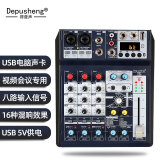 depusheng专业4路调音台 电脑录音小型家用KTV唱歌视频会议直播收音录音USB声卡蓝牙8路均衡混响无线话筒 DE8 USB声卡调音台