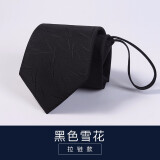 猎尚 男士商务正装8cm宽懒人一拉的结婚新郎领带 免打拉链领带礼盒装 8厘米拉链款黑色雪花