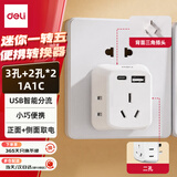 得力（deli）迷你无线一转五插座/转换插头/电源转换器 迷你插排/排插 3位+1A1C扩展插座 LV1512