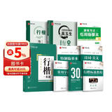 华夏万卷 行楷一本通楷书字帖初学者行楷技法教程字帖成人学生硬笔书法临摹练字本大学男女生描红手写体字帖