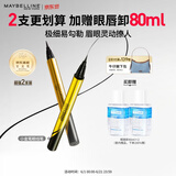 美宝莲极细防水眼线液笔 黑色小金笔【双支装】 赠眼唇卸 生日礼物女