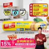 佳能（Glad）食品级保鲜袋超大号加厚280个 平口点断式 收纳塑料袋蔬果保鲜