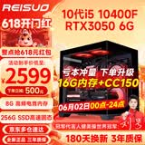 雷索 酷睿i5 10400F/11400F/RTX3050/3060/4060吃鸡LOL游戏台式电脑主机DIY组装机整机全套 四i5 10400F丨256G丨3050 6G