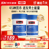 Swisse斯维诗 男士复合维生素120片*2瓶多维能量片45种营养B族维C维D维E