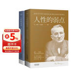 人性的弱点（套装共2册）正版励志图书成人阅读学习